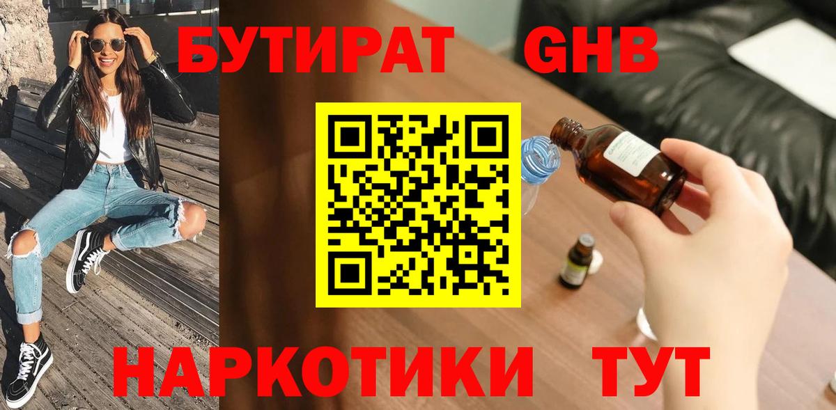 Бутират BDO  Вход с VPN  БУТИРАТ  Шадринск 