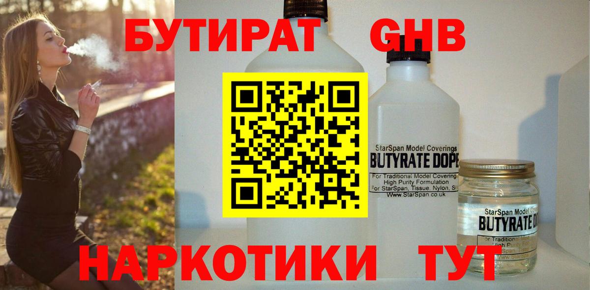 Бутират BDO 33% Шадринск