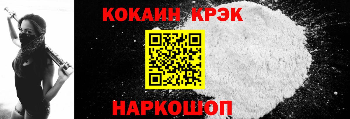 Кокаин 99%  Вход с VPN  Шадринск  Кокаин 98% 