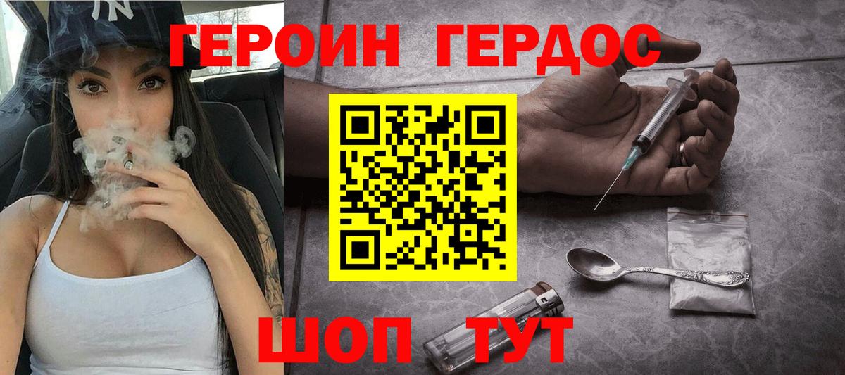 Героин  Вход с VPN  Шадринск  ГЕРОИН Heroin 