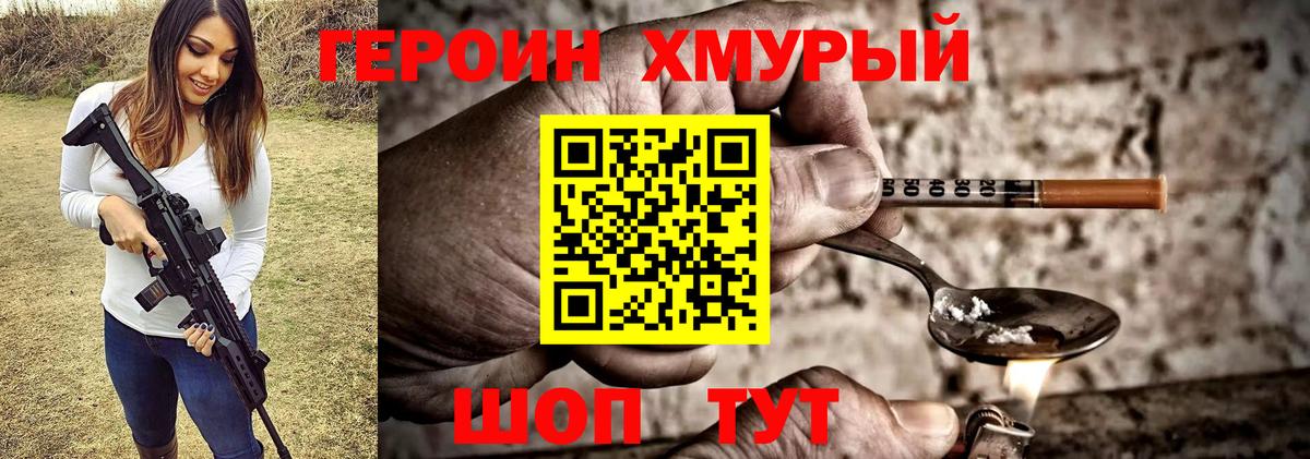 Героин Афган Шадринск