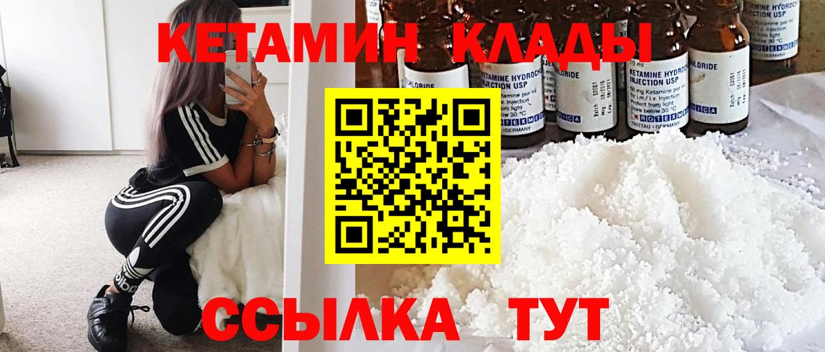 КЕТАМИН ketamine  Вход с VPN  Шадринск  КЕТАМИН VHQ 