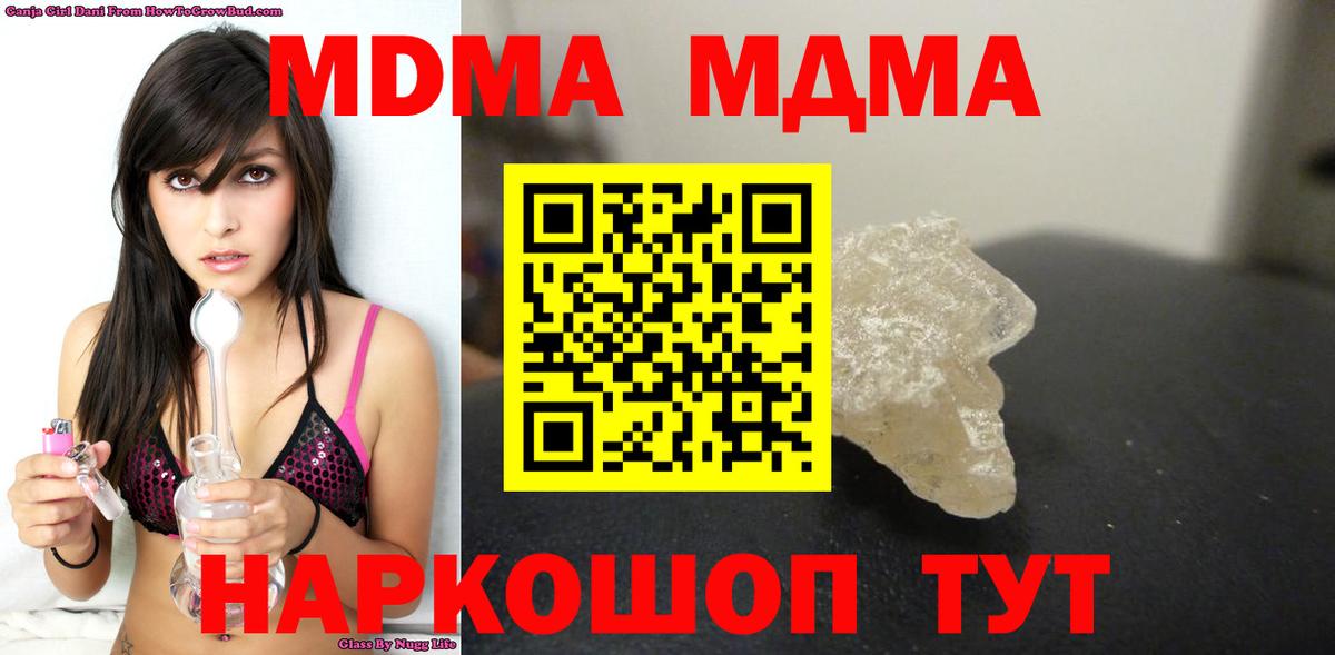 МДМА crystal Шадринск