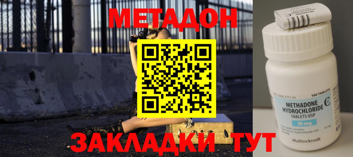 Метадон кристалл Шадринск