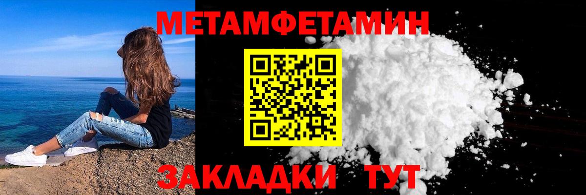 МЕТАМФЕТАМИН кристалл Шадринск